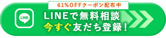 LINEで完結する無料診療を申し込む