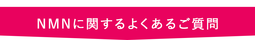 よくあるご質問